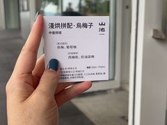 -SAANCI山池咖啡(海上世界文化艺术中心店)