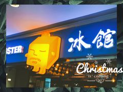 门面-Ice Monster冰馆·CNN评选全球十大甜品(国贸商城店)