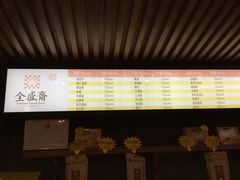 -清真全盛斋传统糕点(西羊市店)