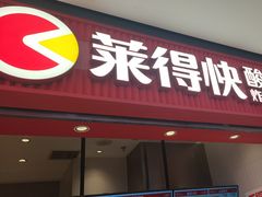 -莱得快酸辣粉(天和里店)