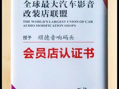 -音响码头汽车音响改装店