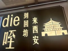 -大嘻咹biangbiang面(历史博物馆店)