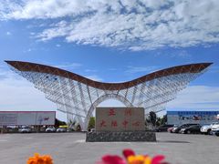 -亚洲大陆地理中心