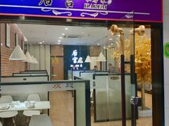 门面-后宫私房菜(汇客美食娱乐广场店)