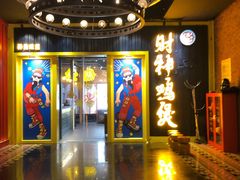 -财神鸡煲(华强北店)