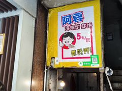 -阿蓉海蛎饼