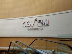 -CGV星星影城(颐堤港ScreenX店)