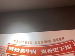-韵味湘肴·小炒黄牛肉(五一广场店)