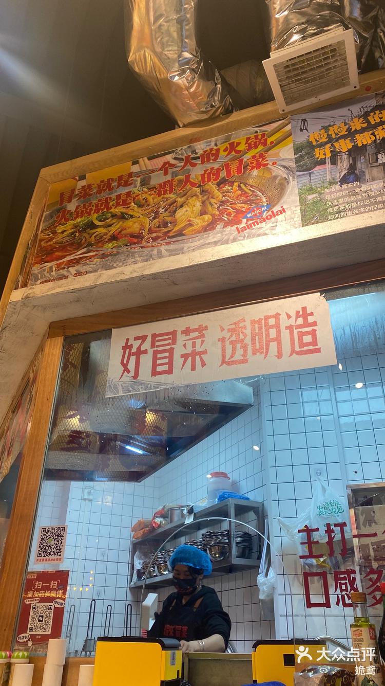 新店 来冒来冒菜(麓谷店) 0635/人 岳麓区小吃快餐 0 1 2 0 1 2 9 0