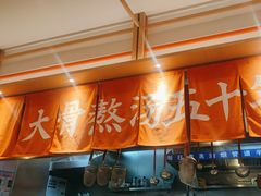 -味千拉面(淮安楚州万达店)