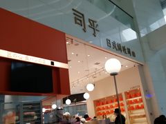 -司乎(MOMOPARK店)
