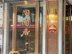 -陶陶居酒家(解放北路店)