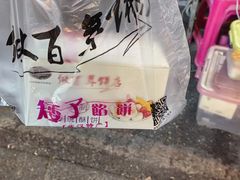 -矮子馅饼(大成路店)