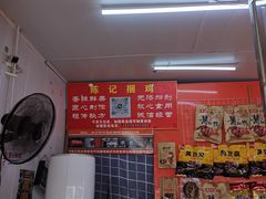 -陈记捆鸡