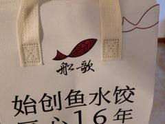 -船歌·鱼水饺青岛菜(金狮广场店)