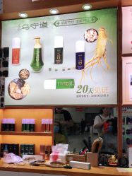 -乌守道白发防脱生发养发