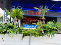 -108·公社·创意餐厅·LIVE HOUSE(李公堤店)