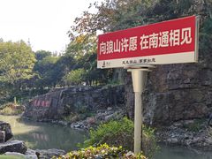 -狼山风景名胜区