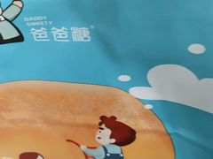 -爸爸糖吐司面包(北京崇文门店)
