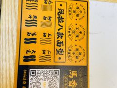 -馬香远蘭州牛肉面(武汉群星城首店)