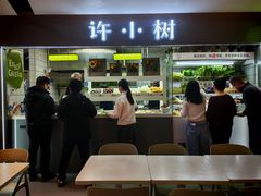 -许小树(国贸商城店)