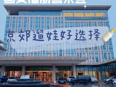 -廊坊固安福朋喜来登酒店