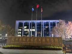 -杭州市临平区信达外国语学校(水景校区)