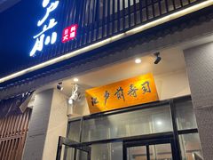 门面-江户前寿司(好运街店)