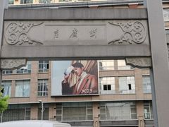 -吉庆街美食广场