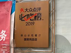 -国英炖品店(甲子路店)