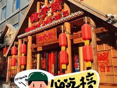 -鸽子窝(黄村店)