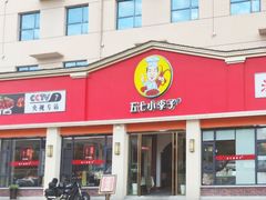 -五七小李子油焖大虾(总店)