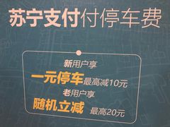 -苏宁广场-停车场