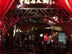 -三只耳火锅(宽窄巷子店)