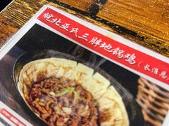 -皖北巫氏三胖地锅鸡(长淮总店)