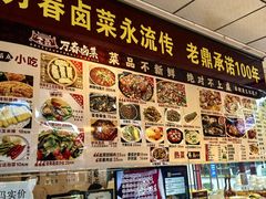 -老鼎万春卤菜(五代传承创始老店)