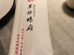 -京都蝎府羊蝎子火锅(珠市口店)