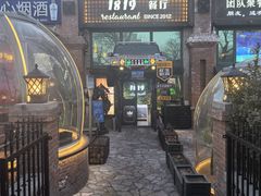 -1819餐厅·团队聚餐·烤串·精酿