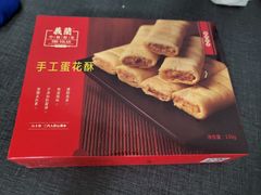 蛋花酥-义兰中糖饼店(大同路总店)