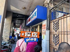 -乌糖沙茶面(民族路店)
