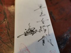 -みかわ是山居