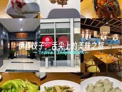 -伊喜饺子·烤鸭(五道口学院路店)