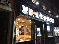 门面-陕味食族油泼面·小炒盖码面(双榆树店)