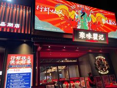 -聚味瞿记·龙虾堂(咸嘉湖店)
