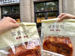 -富贵面包公司(运河店)