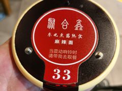 -聚合鑫东北熏酱熟食麻辣面(长阳店)