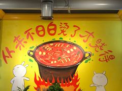 -钢管厂歆瑞源油卤串串香(春熙路太古里店)