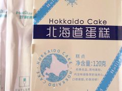 北海道蛋糕-好利来(马栏广场店)
