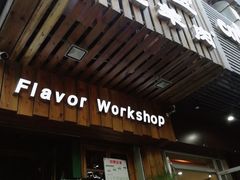 门面-福宝漠北·牛羊肉(广埠屯店)