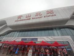 -黄山北站